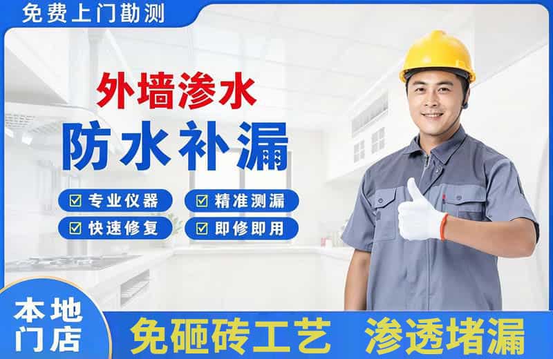 召陵外墙渗水维修