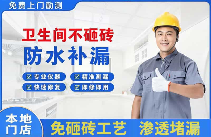 召陵卫生间不砸砖修补漏水